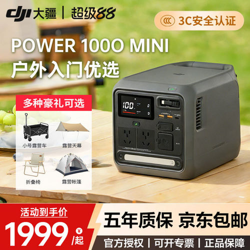 大疆Power1000Mini移动电源
