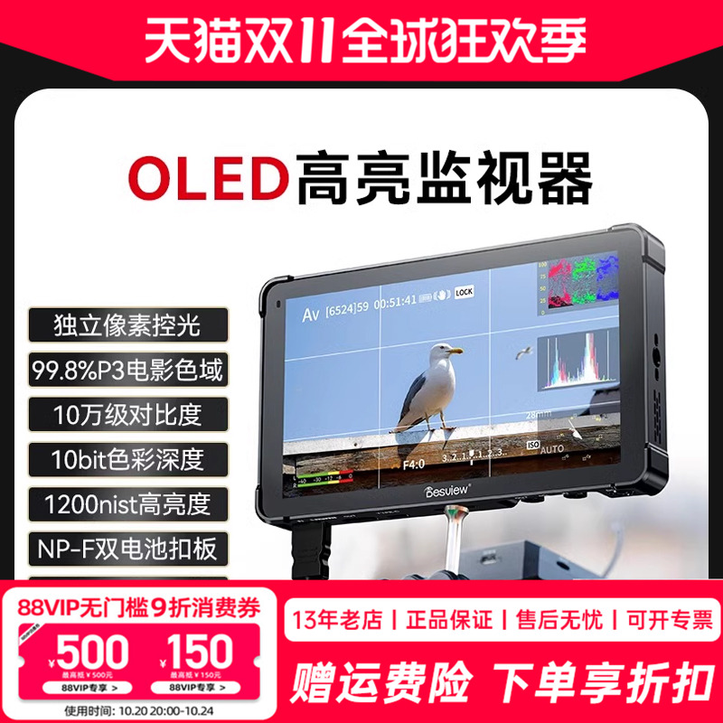 百视悦OL7OLED相机监视器7寸
