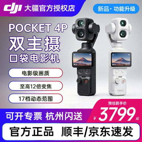 大疆DJIOsmoPocket4P云台相机