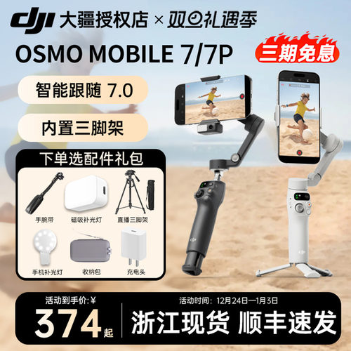 新款DJI大疆OM7P/OM8手机云台