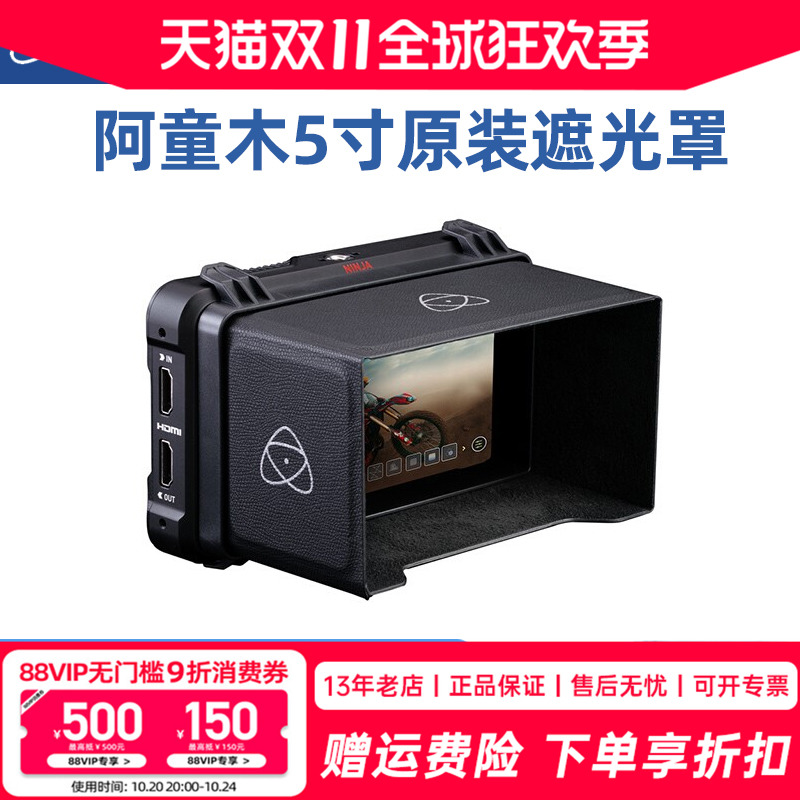 阿童木5寸原装遮光罩遮阳罩