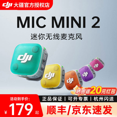 大疆DJIMicMini2迷你无线麦