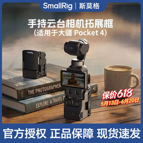 斯莫格适用DJI大疆Pocket4拓展框