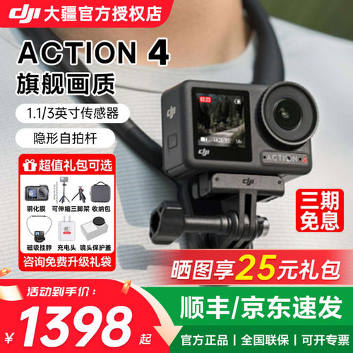 大疆Action4/5pro4K运动相机