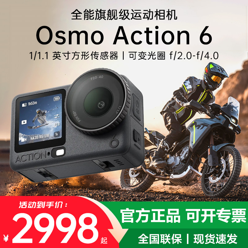 大疆Action6潜水骑行运动相机