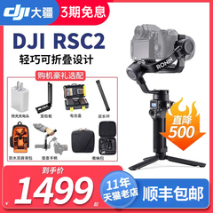 DJI大疆rsc2/rs3 手持拍摄稳定器如影sc相机云台官方旗舰Ronin SC基础防抖微单专业三轴稳定单反碳纤平衡摄影