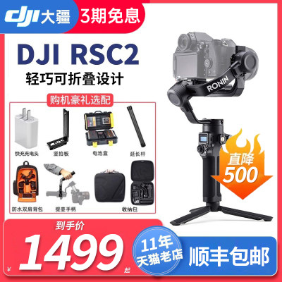 DJI大疆rsc2/rs3手持拍摄云台