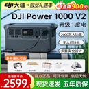 DJI大疆 直降900元 Power 1000 备 V2户外移动电源3c认证1度电220V大容量便携露营车载自驾装 广东国补15%