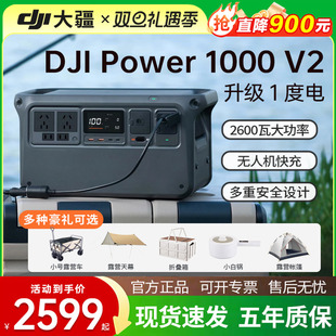 DJI大疆 直降900元 Power 1000 备 V2户外移动电源3c认证1度电220V大容量便携露营车载自驾装 广东国补15%