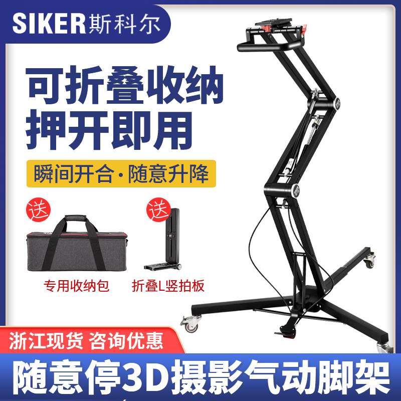 SIKER 斯科尔随意停气动三脚架3D悬停脚架单反微单相机三脚架支架拍摄固定相机支架三角架液压阻尼伸缩杆滑轮