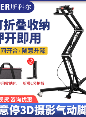SIKER 斯科尔随意停气动三脚架3D悬停脚架单反微单相机三脚架支架拍摄固定相机支架三角架液压阻尼伸缩杆滑轮