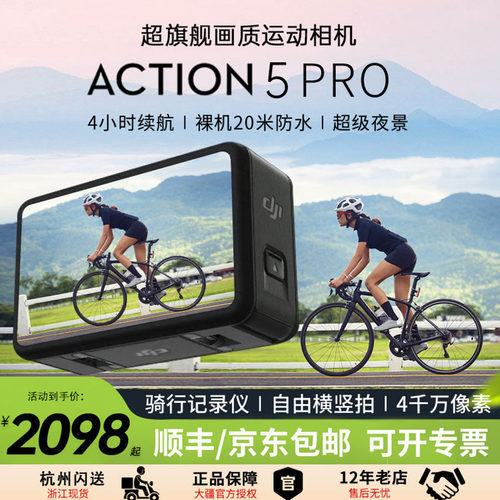 DJI大疆Action5pro运动相机