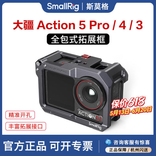 斯莫格大疆Action4/5pro兔笼