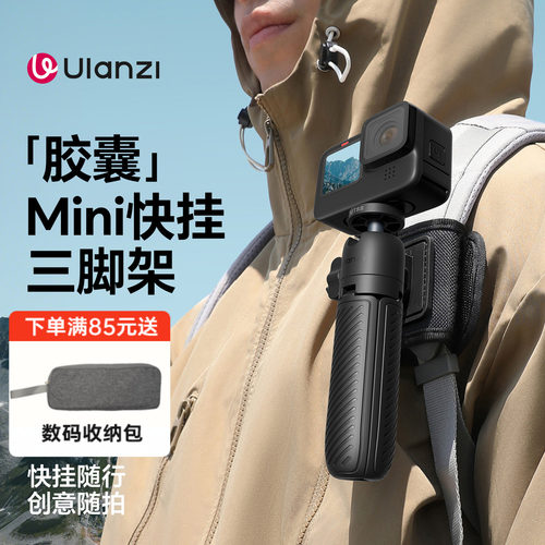 Ulanzi优篮子MT88胶囊mini快挂支架第一人称背包夹适用大疆Action5pro/4手持杆自拍延长杆运动相机配件三脚架