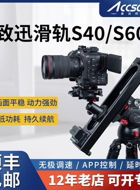 TOPRIG致迅S60/ S40电动滑轨单反相机延时摄影摄像机手机轨道影视云台滑轨专业滑轨手机录像拍视频阻尼跟追焦