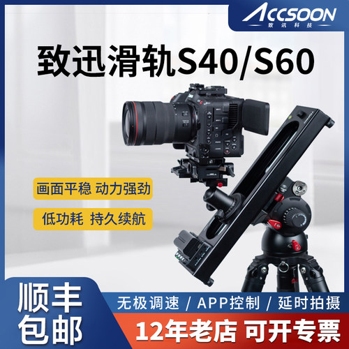 致讯S40/S60电动滑轨咨询优惠