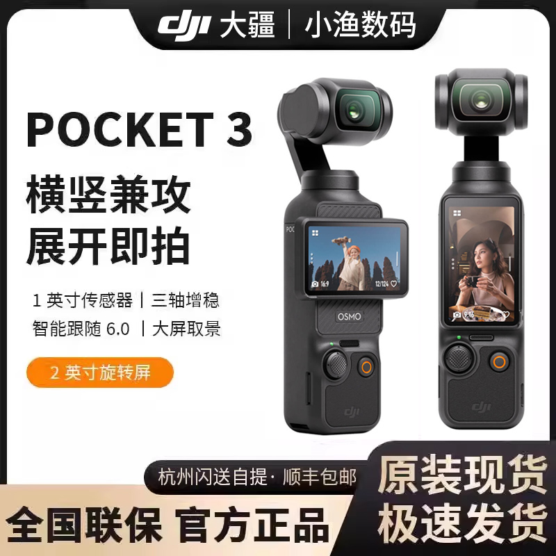 【现货速发】DJI 大疆 Pocket 3 一英寸口袋云台相机手
