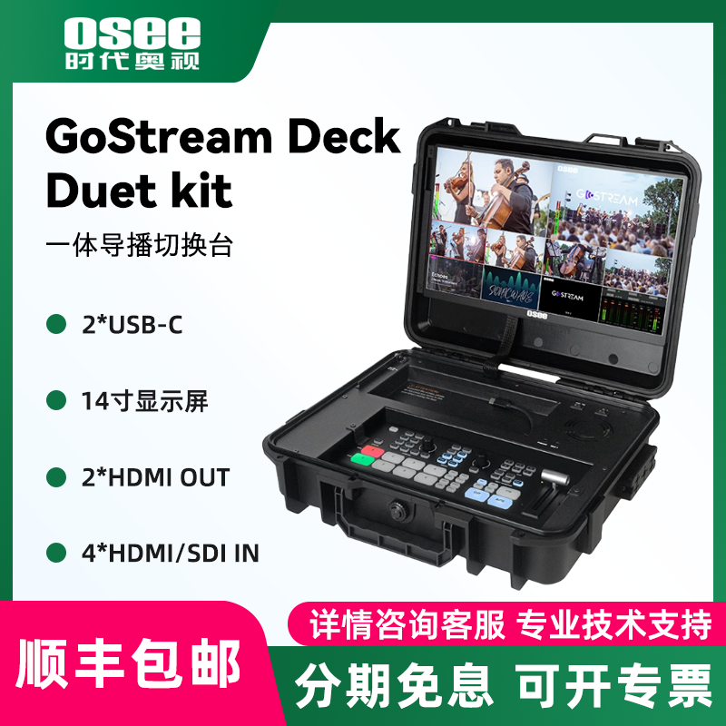 时代奥视直播导播切换台一体机