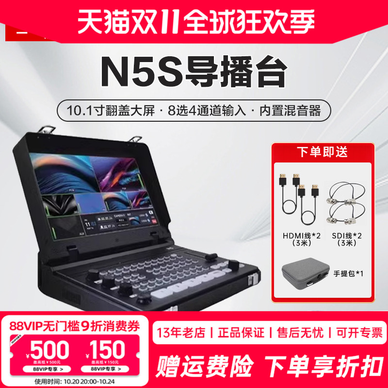 一视科技N5S导播台四路八路广播直播切换台SDI输出HDMI视频采集卡