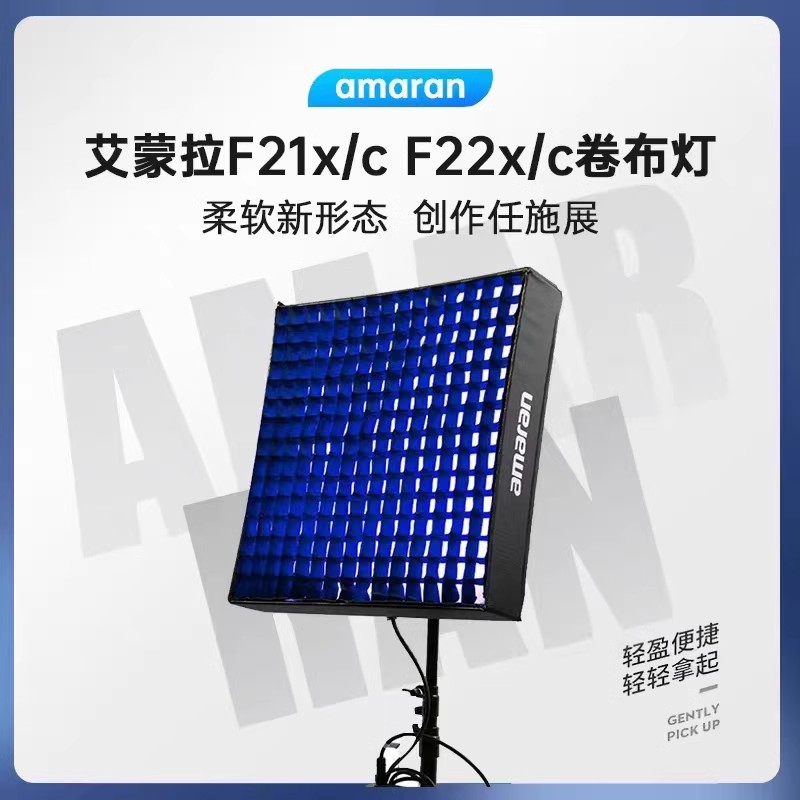 爱图仕F21x双色温RGB全彩卷布灯