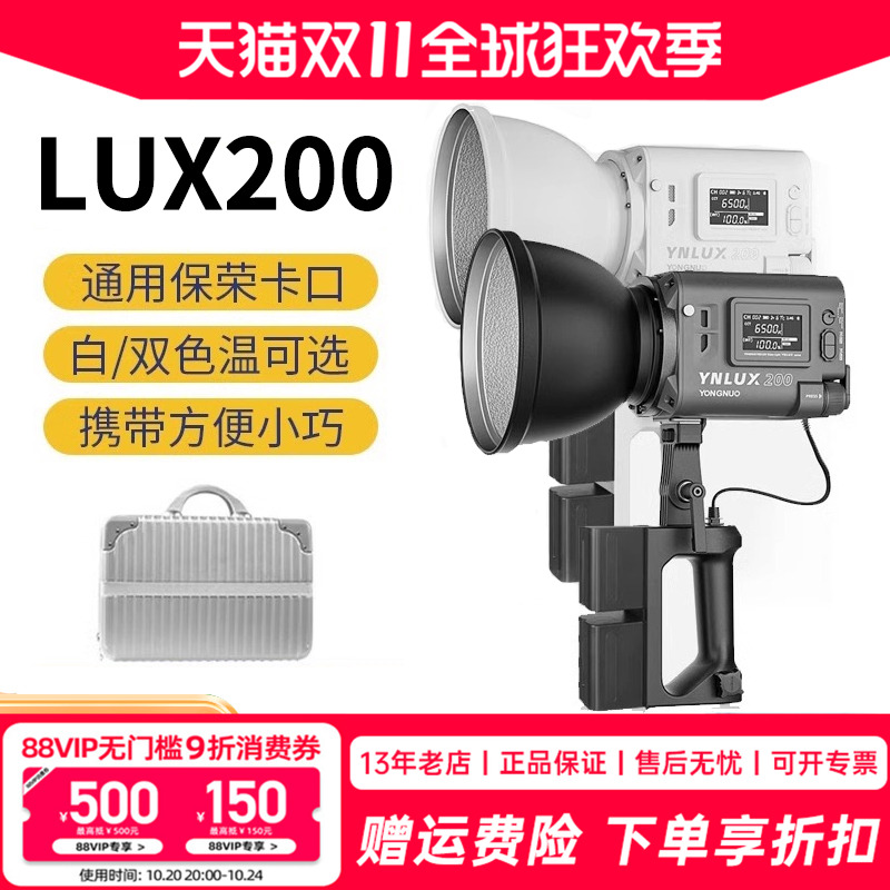 永诺YN可调色温补光灯手持便携