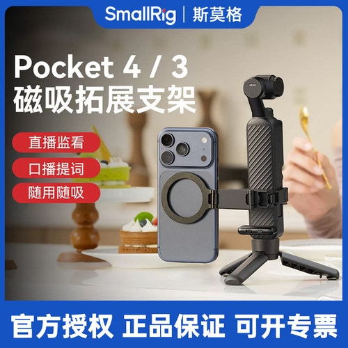 适用DJI大疆Pocket4磁吸拓展支架