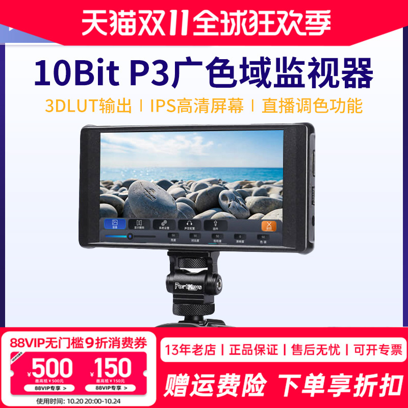 艾肯官方PT6相机监视器