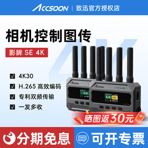 致迅影眸SE4K无线图传高清双频