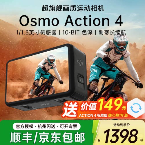 大疆Action4潜水骑行运动相机