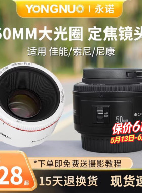 永诺50mmf1.8二代小痰盂镜头50f18适用佳能索尼E口半画幅定焦镜头