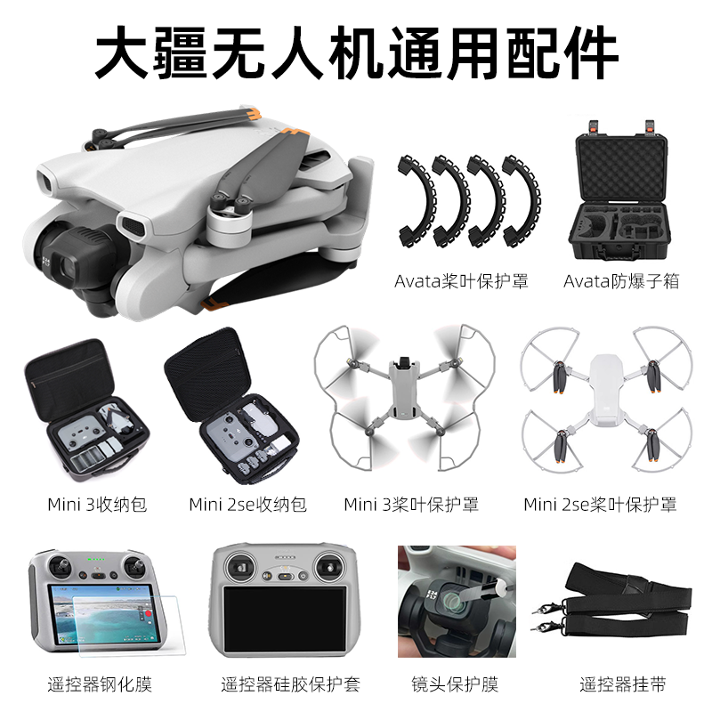 适用大疆DJI MINI3 MINI2SE收纳包 桨叶保护罩 停机坪 遥控器保护套 带屏控钢化膜 遥控器挂带 无人机配件 智能设备 智能飞行 原图主图