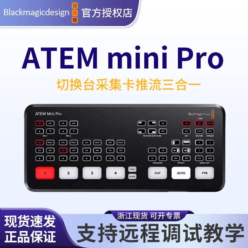 Blackmagic Design BMD导播切换台atem mini Extreme ISO pro 4路8路高清直播视频推流麻将比赛直播采集卡,3C数码配件,导播台,淘宝优惠券,粉丝福利购,淘宝优惠卷