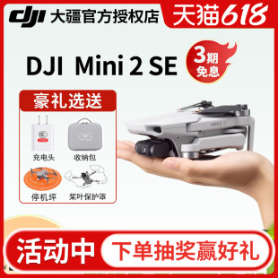 3期免息 DJI大疆无人机mini2se御Mini2SE无人机高清智能专业航拍高端迷你长续航畅飞拍摄遥控飞机 直降589