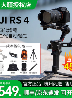 【顺丰/京东】DJI 大疆 RS 4 Pro/RS 4 mini手持云台稳定器相机单反如影rs4微单防抖拍专业碳纤维三轴套装