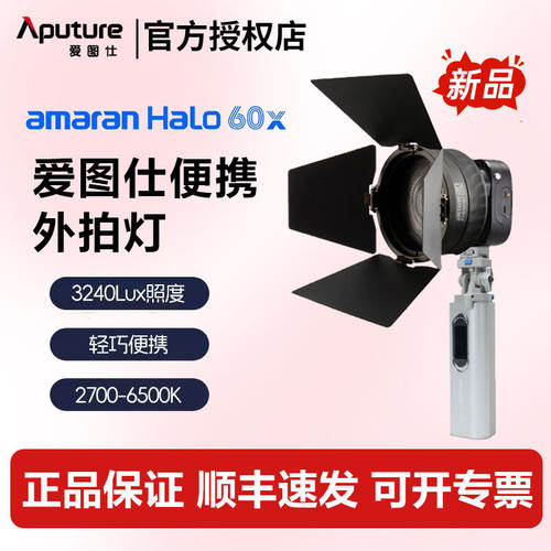 爱图仕艾蒙拉Halo60x补光灯