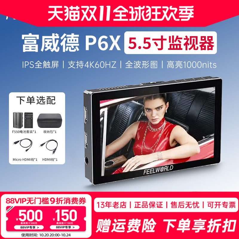富威德P6X相机监视器4k高清