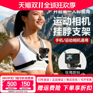 适用大疆action5pro挂脖支架运动相机胸前固定骑行登山钓鱼action4户外直播拍摄vlog手机第一人称 新品