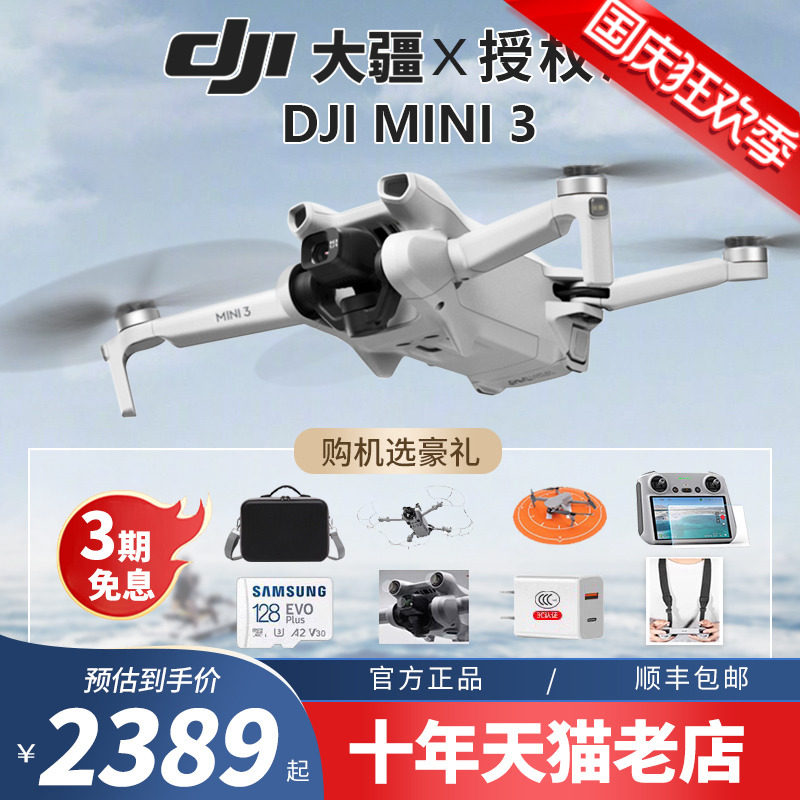新款DJI大疆mini3 无人机御航拍器飞行飞机入门级带屏遥控正品官方旗舰店官网专业高清畅飞超长续航智能迷你3使用感如何?