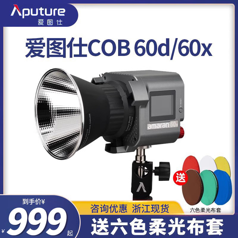 Aputure/爱图仕艾蒙拉 Amaran 60D  60X LED双色温补光灯cob60x宝荣口60d摄影灯手持室内户外拍摄灯光直播灯使用感如何?