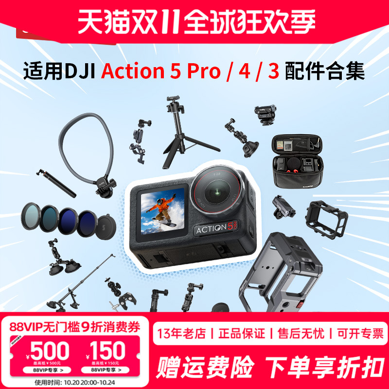 大疆Action5Pro兔笼配件