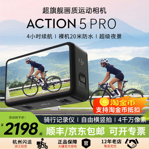 DJI大疆Action5pro运动相机