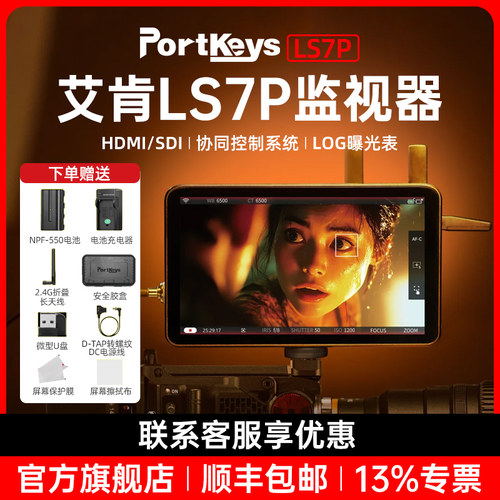 Portkeys艾肯监视器LS7P