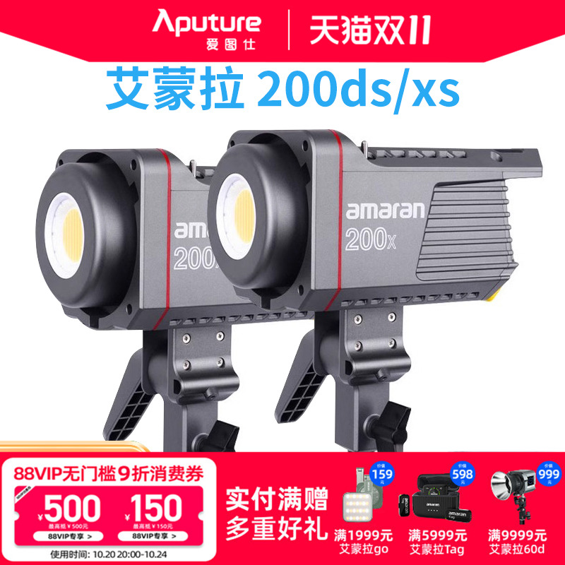 爱图仕艾蒙拉200ds直播补光灯
