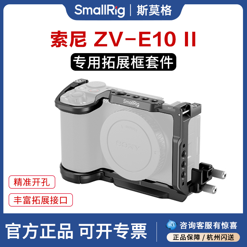 斯莫格适用索尼ZV-E10II兔笼