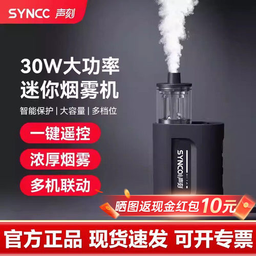 声刻CF3/CF5便携影视烟雾机手持