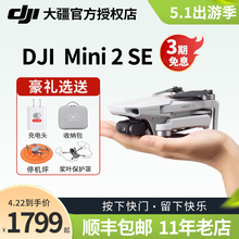 新款大疆无人机dji mini2se 入门航拍官方旗舰店高清专业高端迷你畅飞套装官网