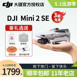 3期免息 DJI大疆无人机mini2se御Mini2SE无人机高清智能专业航拍高端迷你长续航畅飞拍摄遥控飞机 直降589