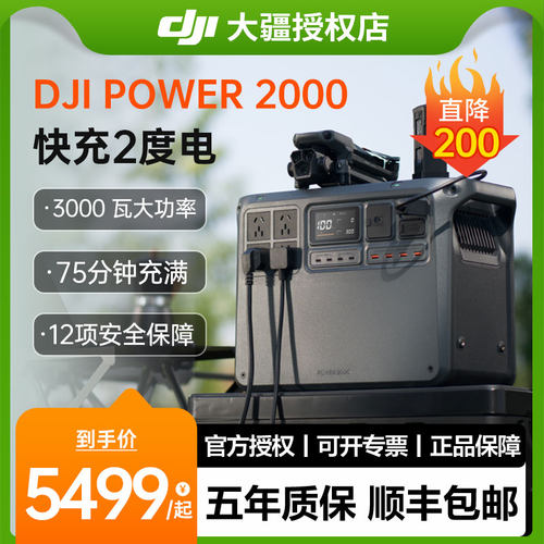 大疆Power2000户外移动电源2度电