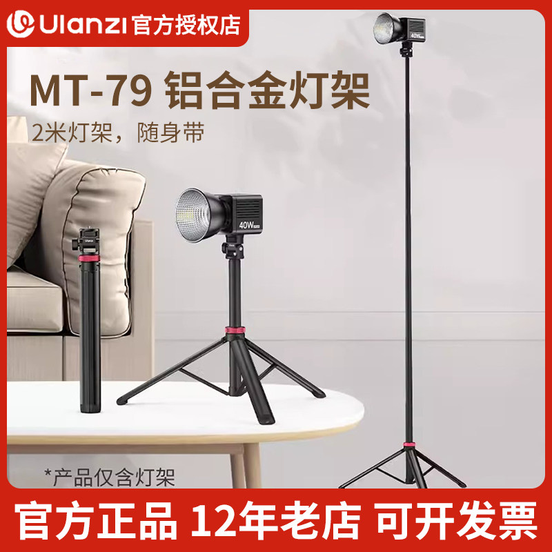 Ulanzi优篮子 MT-79可伸缩铝合金灯架40W掌上COB灯
