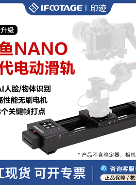 iFootage印迹鲨鱼Nano2二代电动滑轨 适用大疆稳定器单反相机摄影像手机专业录像拍视频延时人脸识别跟踪滑轨